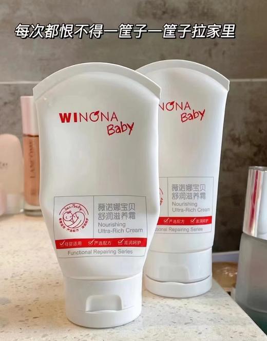 薇诺娜宝贝霜200g 商品图2