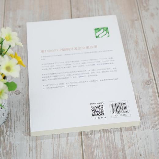 (仓发) ThinkPHP 5框架开发从入门到实战/清华大学出版社/陈学平，陈冰倩/9787302582700 商品图4