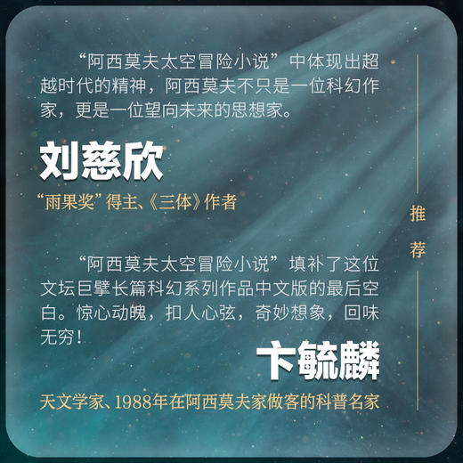 阿西莫夫太空冒险小说 商品图5