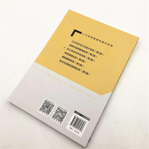 (仓发) 员工培训与开发实务（第2版）（人力资源管理师操作实务）/清华大学出版社/顾增旺，副主编/9787302532798 商品图5