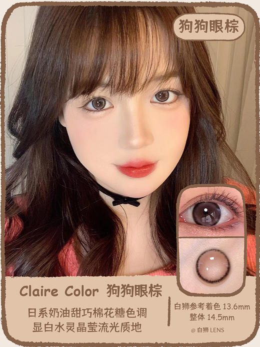 Claire color旗下 ·狗狗眼棕&狗狗眼灰&方糖夹心&方糖丸子｜韩产年抛 14.5mm实际中大直径  2片 商品图0