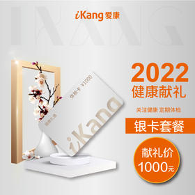 南京区域-2022健康献礼银卡体检套餐
