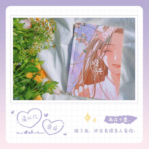 现货【新华书店旗舰店官网】 难哄完结篇 竹已实体书 随书赠时光手账本+主题贴纸+宜荷日报+合影海报 商品图3