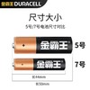 金霸王碱性电池五号4粒装干电池AA1.5V玩具遥控器5号电池4粒/板 商品缩略图5