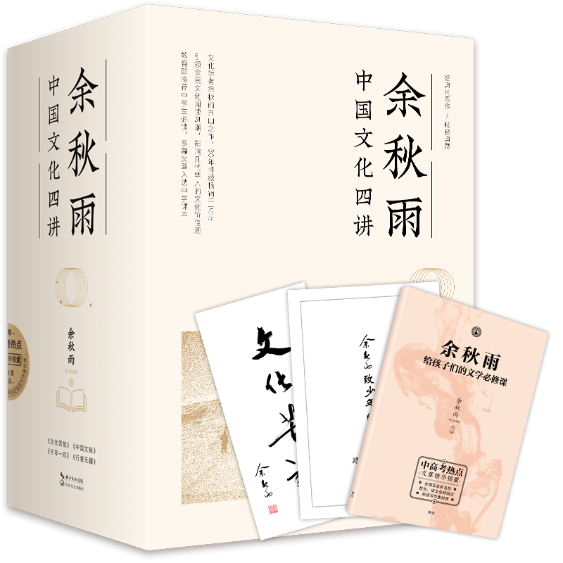 余秋雨中国文化四讲 余秋雨 著 长江文艺出版社