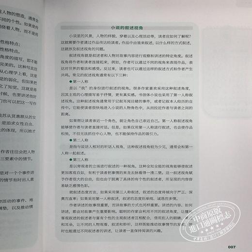 【中商原版】DP中文A文学课程文学分析指导 简体版 港台原版 吴星华 香港三联书店 商品图7