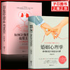 【优惠套装】 2册婚姻心理学+如何让你爱的人也爱上你一开就让人喜欢你两性关系婚恋爱心理学 商品缩略图0