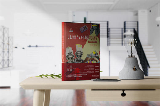 牛津科普系列：儿童与环境毒素  9787568075602  华中科技大学出版社 商品图3