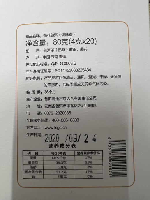 【618专属礼包】澜沧古茶十全十美袋泡茶大礼包-588元套装（仅限6份） 商品图1