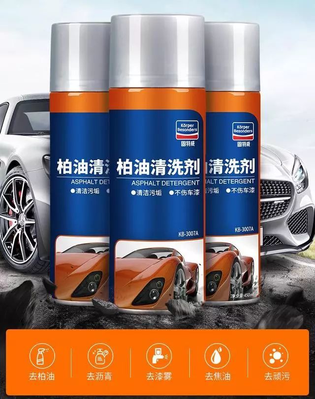 车上沾了沥青怎么办？