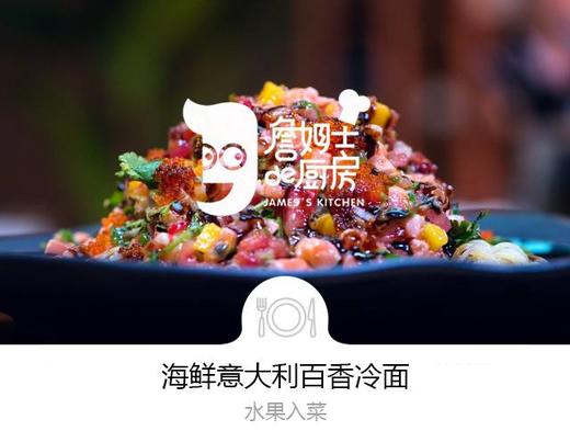 海鲜意大利冷面 商品图0