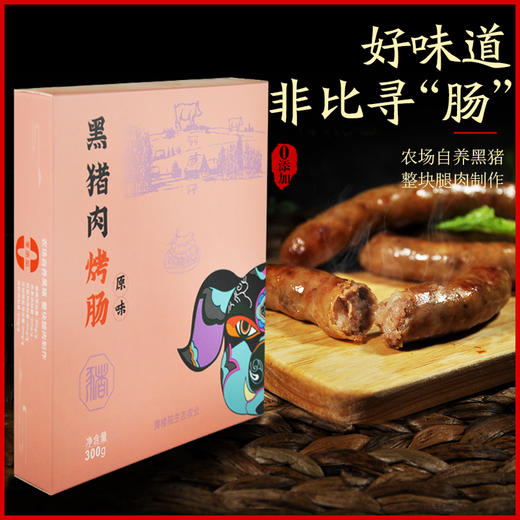 【预定-每周四发货】猪肉 烤肠【产地直发】@黄楼院 商品图12