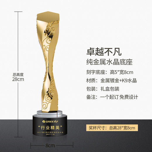 【卓越不凡】高档水晶金属奖杯纹绣奖杯 比赛活动颁奖奖品定制 商品图2