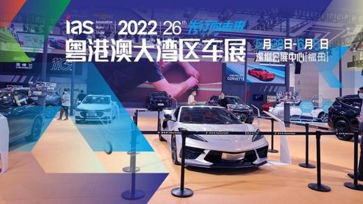 【大湾区泊友福利】1分钱抢粤港澳大湾区（深圳）国际汽车博览会门票 商品图0