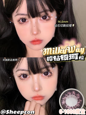 超大直径丨碎钻银河粉·Sheepcon丨14.5mm（年抛/2片装）