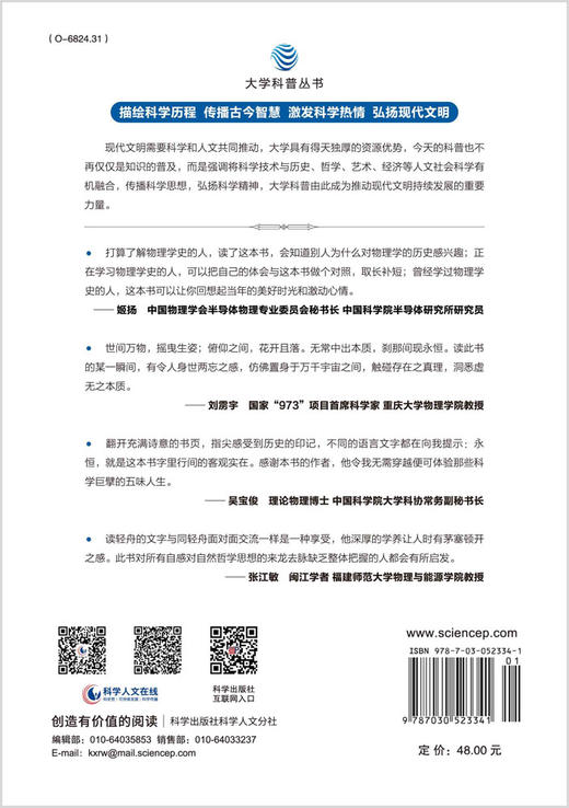 德尔斐的囚徒：从苏格拉底到爱因斯坦 商品图1