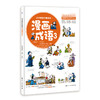 这才是孩子爱看的漫画成语（全8册）赠 成语树身高贴 5岁+120个成语故事120个成语游戏1000余幅分格漫画 商品缩略图2