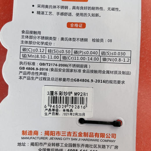 乐彩锅铲9281 商品图1