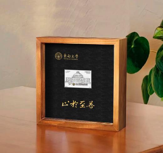 《东南大学建校一百二十周年》贝雕邮票摆件 商品图0