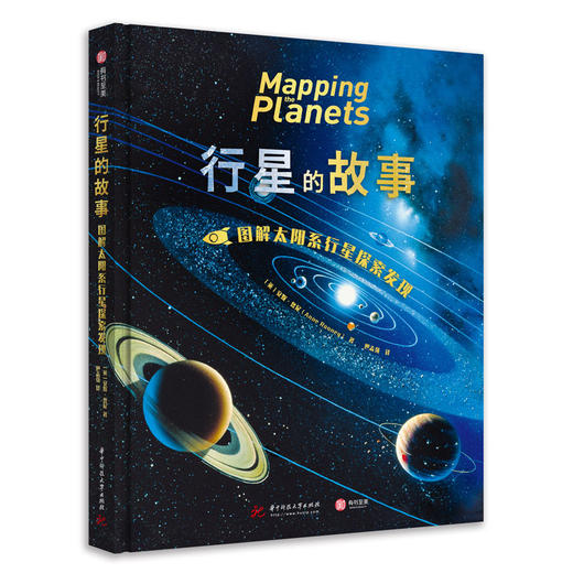 行星的故事：图解太阳系行星探索发现 商品图0