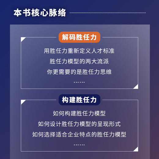 胜任力：识别关键人才、打造高绩效团队 曾双喜人力资源管理书籍胜任力模型人才识别招聘培训面试官 商品图2