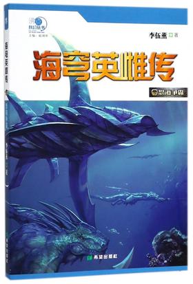 海穹英雄传(4怒海争霸)