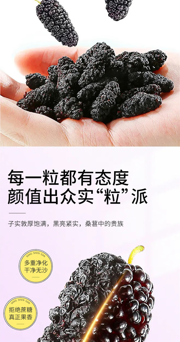桑葚干200g详情页_005