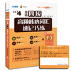 (仓发) 英语四级高频核心词汇速记巧练/中国出版集团，中译出版社/金荣，张莲/9787500153689 商品缩略图1