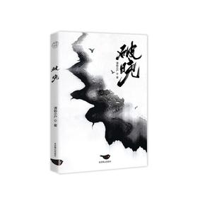 破晓