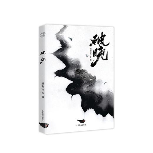 破晓 商品图0