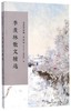 季羡林散文精选(彩插版)/名家散文典藏 商品缩略图0