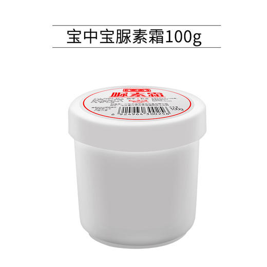 【经典老国货】宝中宝脲素霜+维生素E乳组合  商品图4