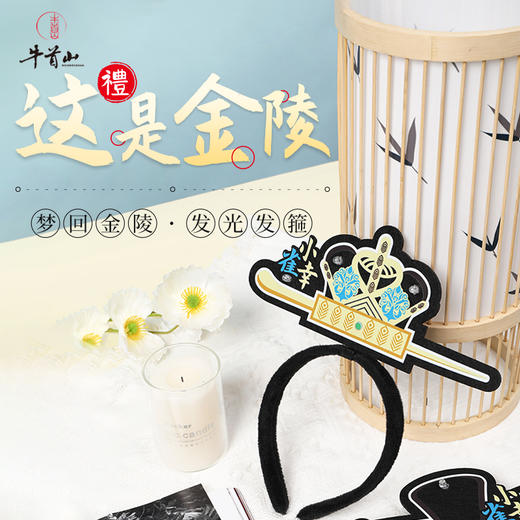 牛首山文创古风发箍宫廷风贵人旗头格格发箍女可爱贵妃金陵小城旅游纪念 商品图3