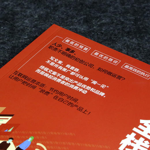 (仓发) 产品经理全栈运营实战笔记/化学工业出版社/林俊宇/9787122330376 商品图2