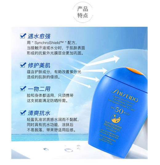 【积分兑换】资生堂-蓝胖子水动力防晒乳-仅2件 商品图2