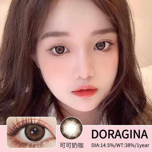 Doragina【可可奶咖】【可可杏仁】   肉眼可见的浓郁甜美色泽 自带甜美氛围就是不一样 商品图1