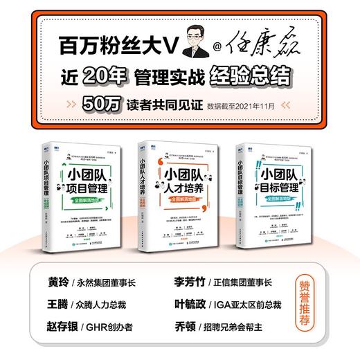 (仓发) 小团队人才培养 全图解落地版/人民邮电出版社/任康磊/9787115568106 商品图1