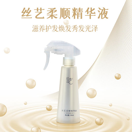 丝艺柔顺精华液 免洗柔顺 护发精华 商品图1