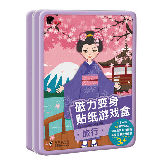 (仓发) 小红花磁力变身贴纸游戏盒：旅行3-6岁幼儿童书/海豚出版社/北京小红花图书工作室/9787511051875 商品图0