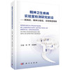 精神卫生疾病实验室检测研究前沿——孤独症、精神分裂症、双相情感障碍 商品缩略图0