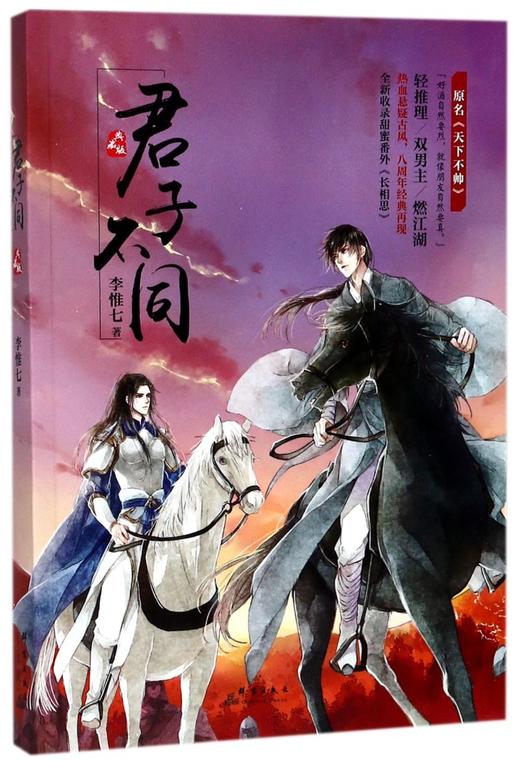 君子不同(原名天下不帅) 商品图0