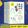 【全5册】日本小学生课外科普读物：了不起的科学 - 科普教育系列 商品缩略图0