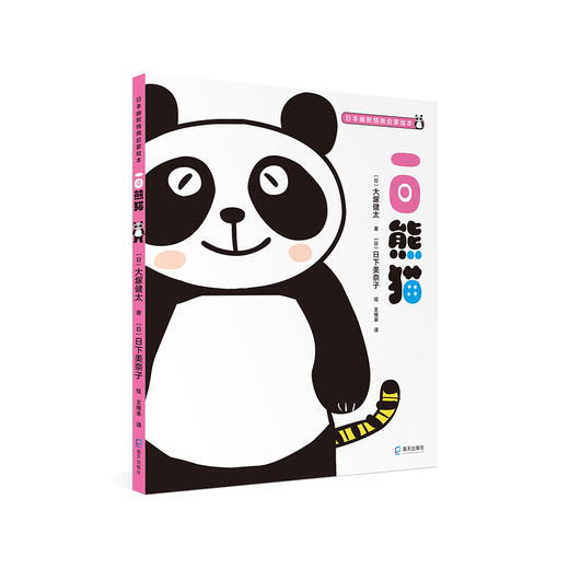 (仓发) 日本幽默情商启蒙绘本（一日熊猫+夜晚熊猫）(共2册）/海天出版社/[日]大塚健太/9787550728653 商品图3