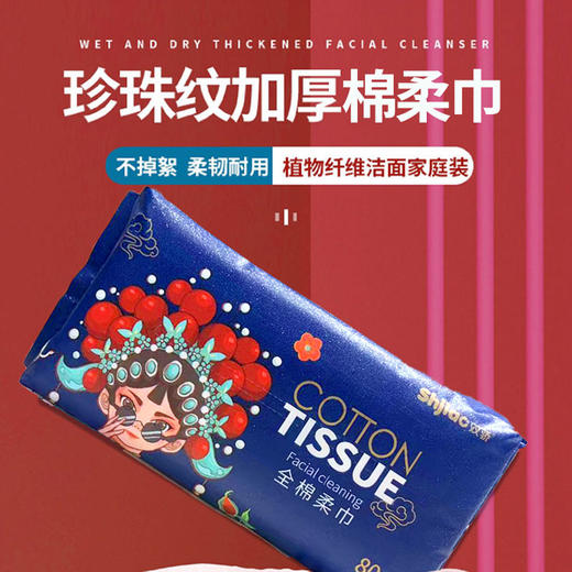 双骄全棉柔巾80片 商品图0