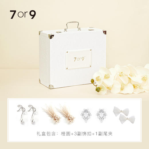 7or9【婚庆礼盒】-桂圆 商品图4