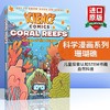 科学漫画系列 珊瑚礁 英文原版 Science Comics Coral Reefs 英文版儿童探索认知STEM书籍 自然科普进口英语书 商品缩略图0