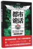 都市诡话(2) 商品缩略图0