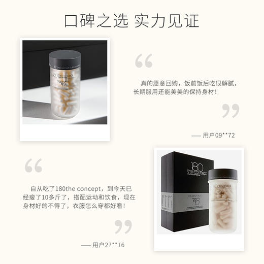 概念180 e6 减脂纤体配方 商品图3