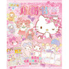 Hello Kitty和她的小伙伴们·闪闪亮小粉书·软糖号 商品缩略图1