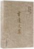 霍达文集(卷6报告文学卷搏浪天涯)(精) 商品缩略图0
